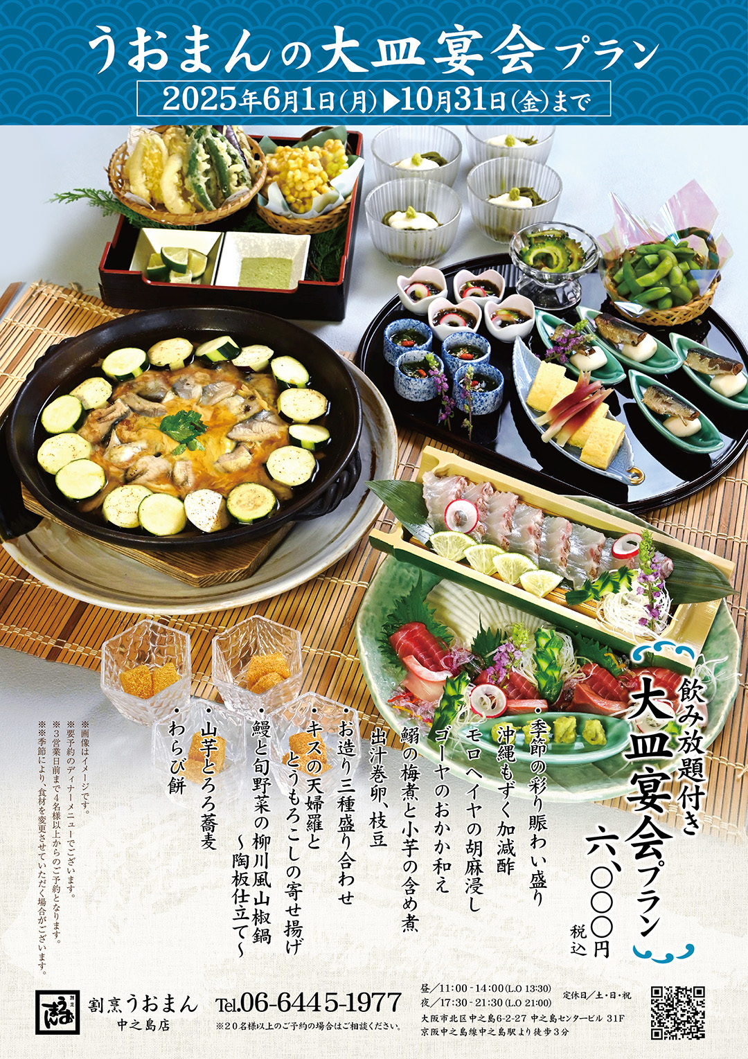 中之島うおまん_夏の三つ折パンフ